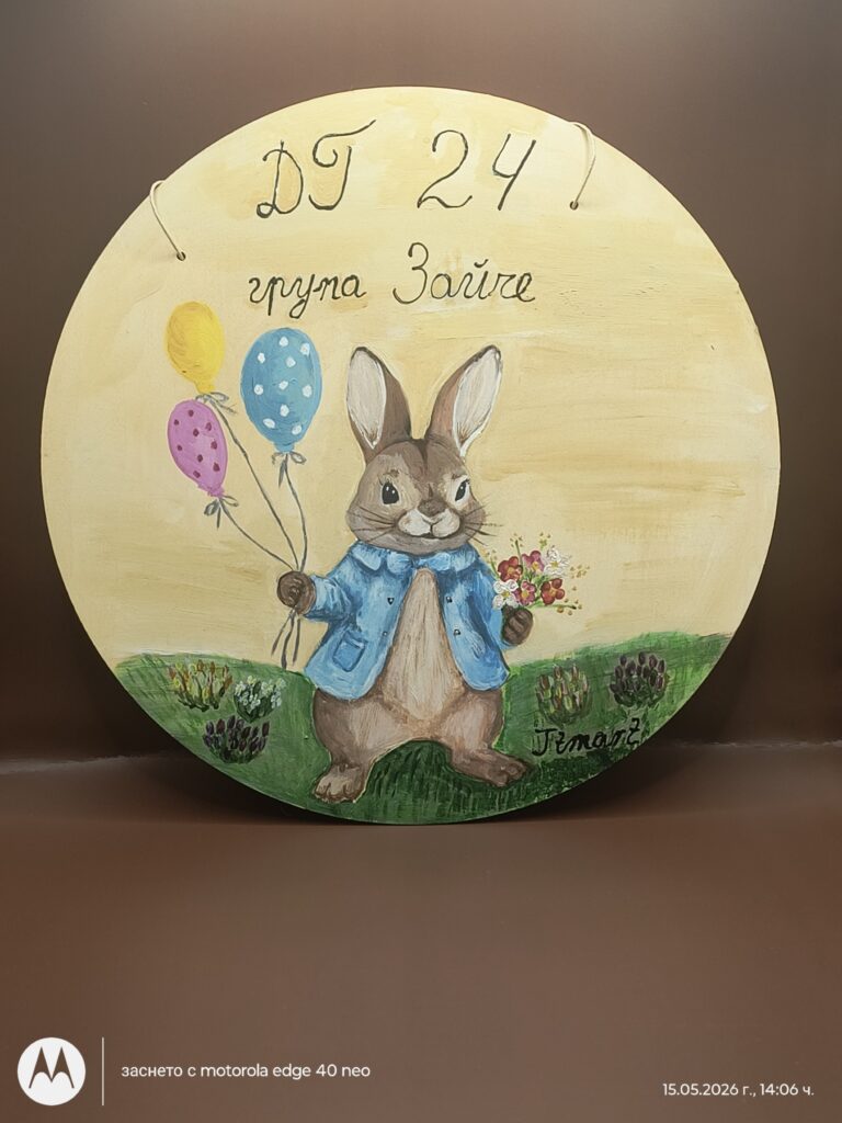 Ръчно рисувана дървена табелка